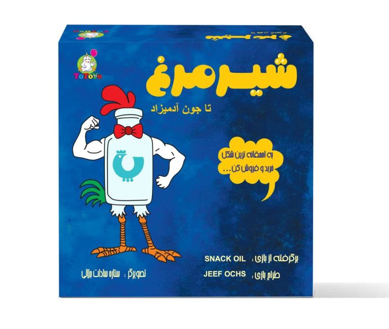 شیر مرغ تا جون آدمیزاد (عمده)
